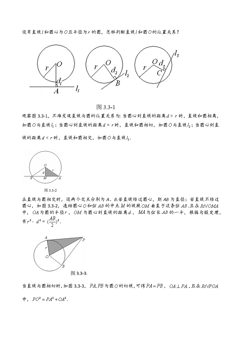 专题10圆(教师版含解析)-2022年初升高数学衔接讲义(第1套) 第2页