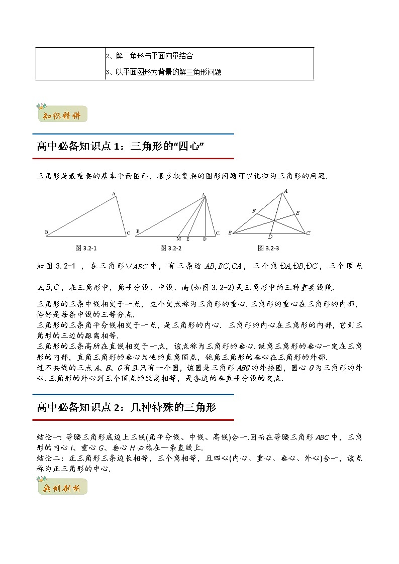 专题09三角形(教师版含解析)-2022年初升高数学衔接讲义(第1套) 第2页