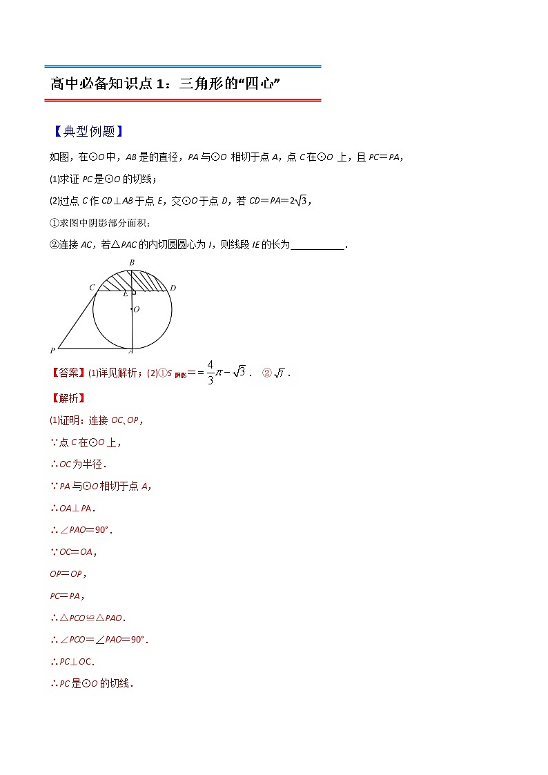 专题09三角形(教师版含解析)-2022年初升高数学衔接讲义(第1套) 第3页
