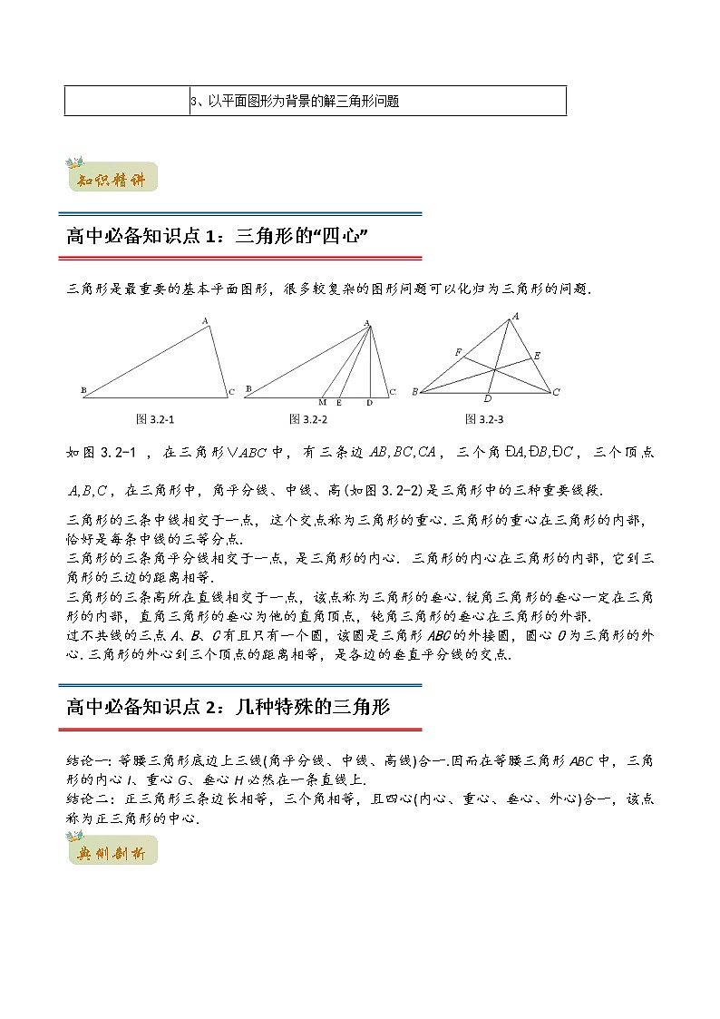 专题09三角形(学生版)-2022年初升高数学衔接讲义(第1套) 第2页