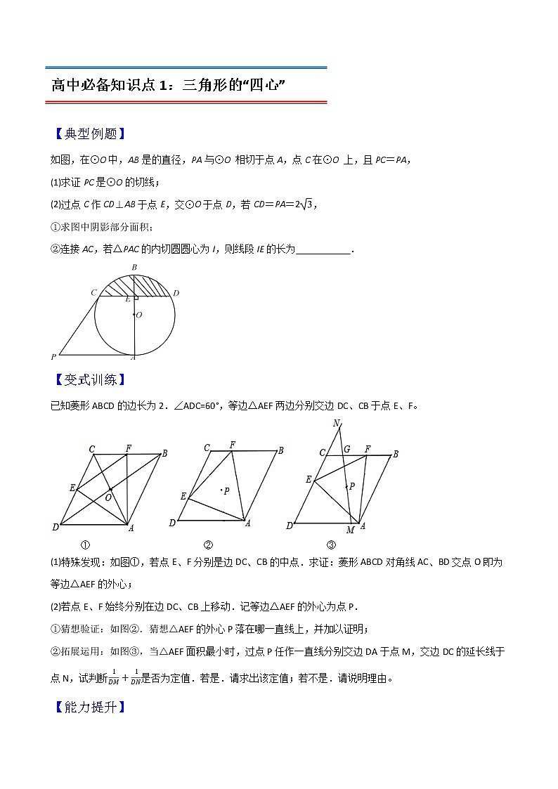 专题09三角形(学生版)-2022年初升高数学衔接讲义(第1套) 第3页