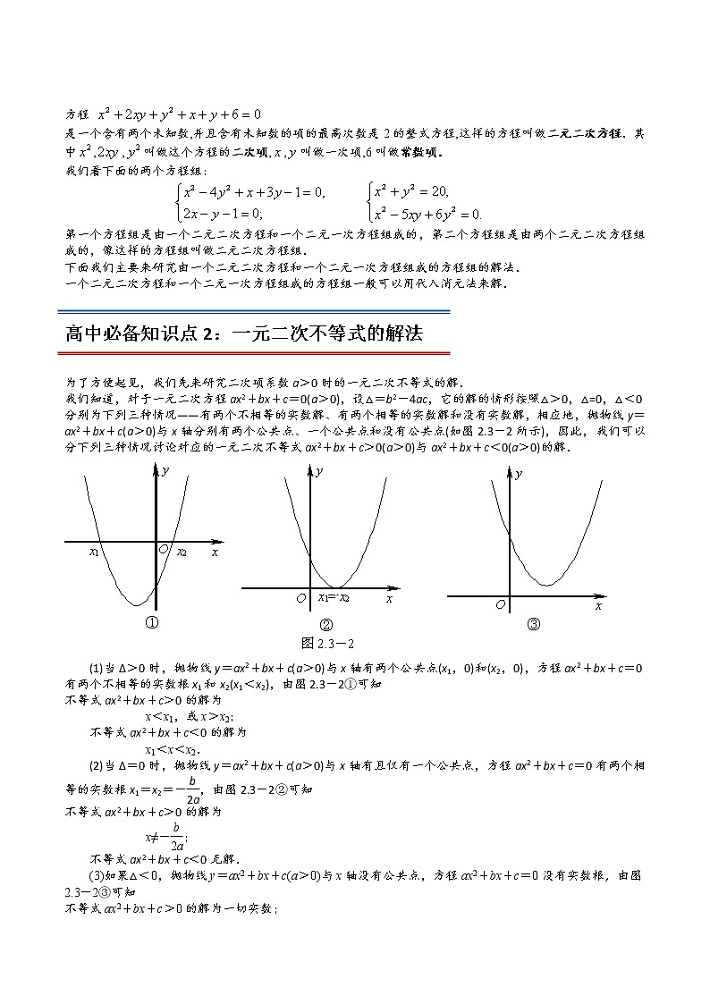 专题07方程与不等式(教师版含解析)-2022年初升高数学衔接讲义(第1套)02