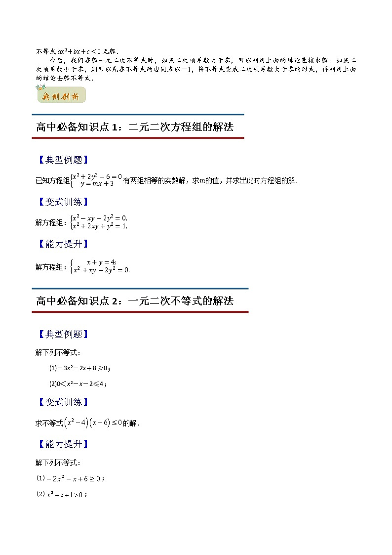 专题07方程与不等式(教师版含解析)-2022年初升高数学衔接讲义(第1套)03