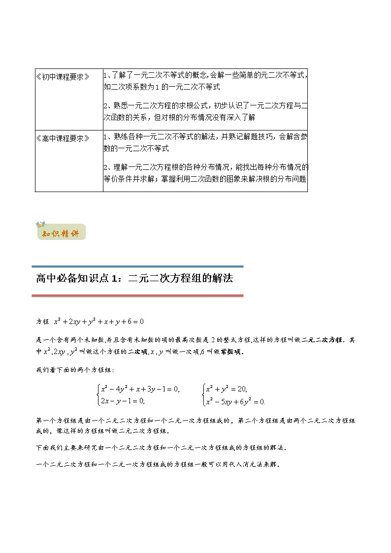 专题07方程与不等式(教师版含解析)-2022年初升高数学衔接讲义(第1套)02