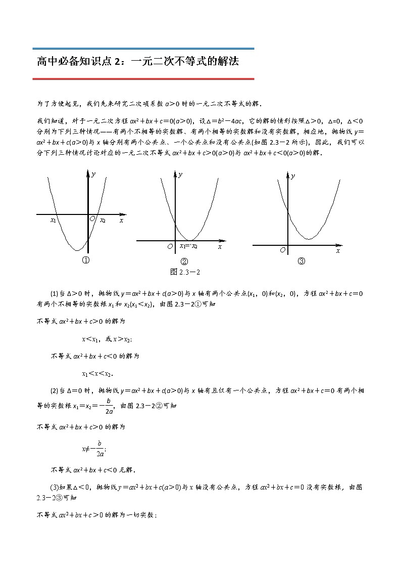 专题07方程与不等式(教师版含解析)-2022年初升高数学衔接讲义(第1套)03