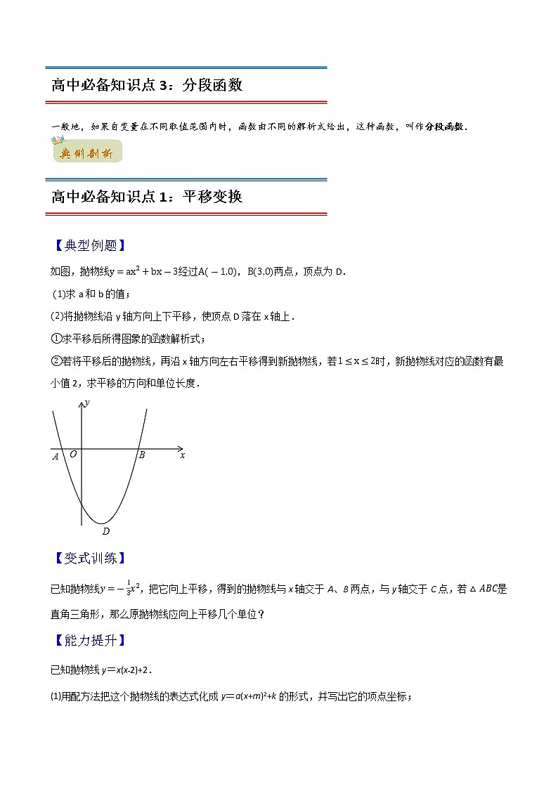 专题06二次函数的简单应用(教师版含解析)-2022年初升高数学衔接讲义(第1套)02
