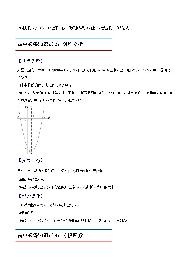 专题06二次函数的简单应用(教师版含解析)-2022年初升高数学衔接讲义(第1套)03