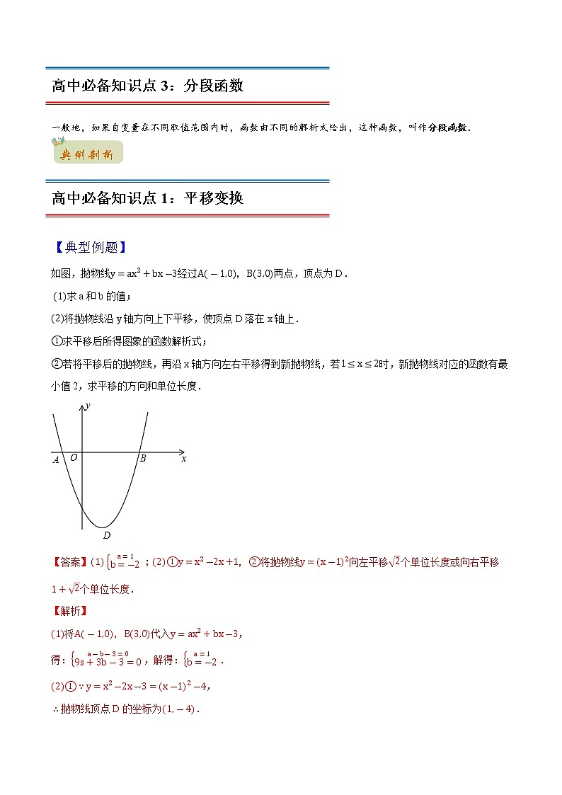 专题06二次函数的简单应用(教师版含解析)-2022年初升高数学衔接讲义(第1套)02