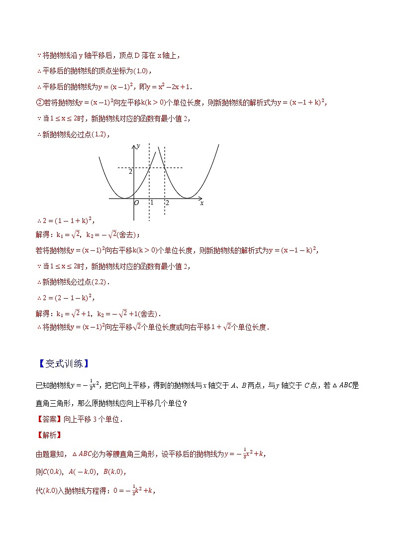 专题06二次函数的简单应用(教师版含解析)-2022年初升高数学衔接讲义(第1套)03