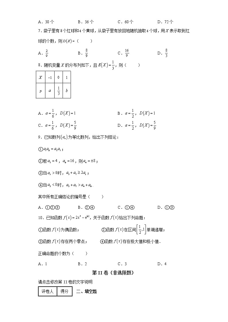北京市中国人民大学附属中学2021-2022学年高二下学期数学统练试题(三)第2页