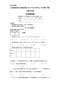 江蘇省南京市六校聯(lián)合體2021-2022學(xué)年高二下學(xué)期5月聯(lián)考數(shù)學(xué)試題