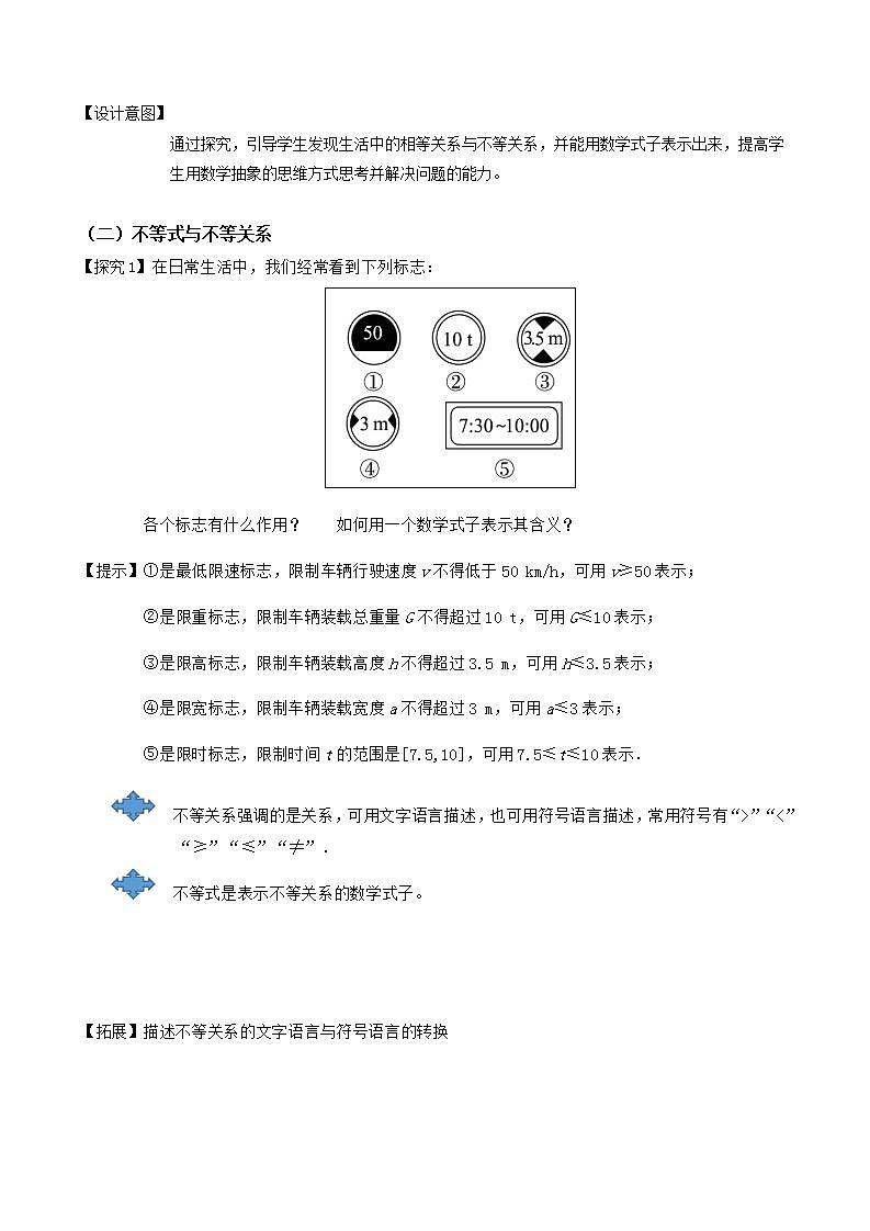 2.1等式性质与不等式性质--2022-2023学年高一数学新教材同步(教学设计)(人教A版2019必修第一册)第3页