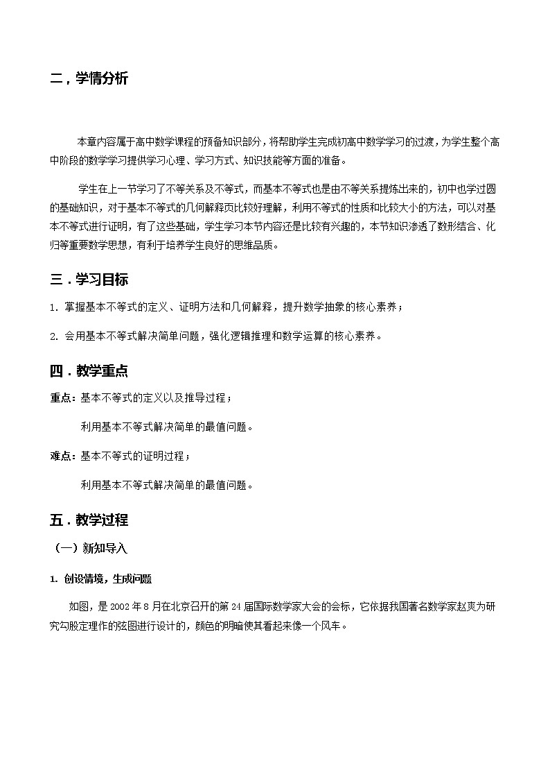 2.2基本不等式(第1课时)--2022-2023学年高一数学新教材同步(教学设计)(人教A版2019必修第一册)第2页