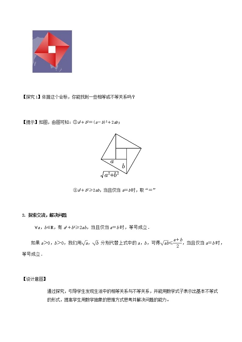 2.2基本不等式(第1课时)--2022-2023学年高一数学新教材同步(教学设计)(人教A版2019必修第一册)第3页