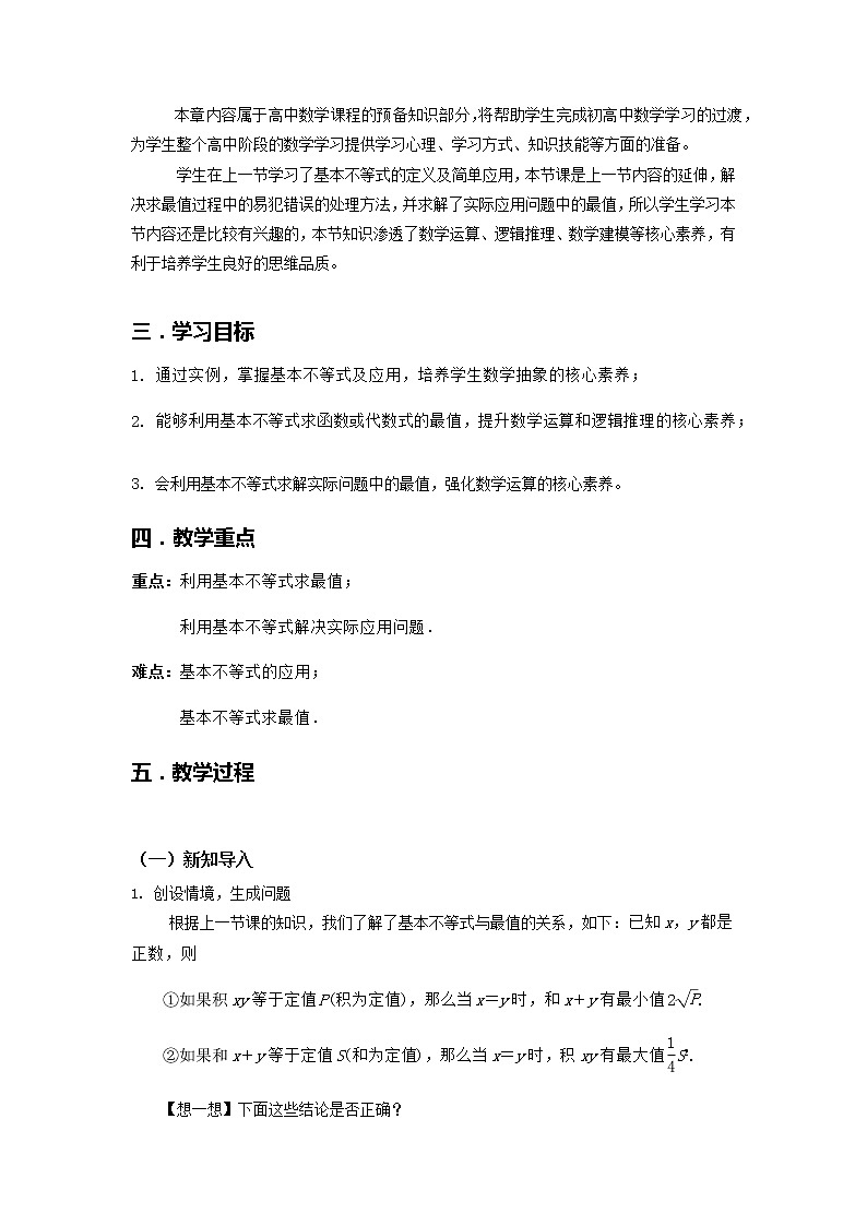 2.2基本不等式(第2课时)--2022-2023学年高一数学新教材同步(教学设计)(人教A版2019必修第一册)第2页
