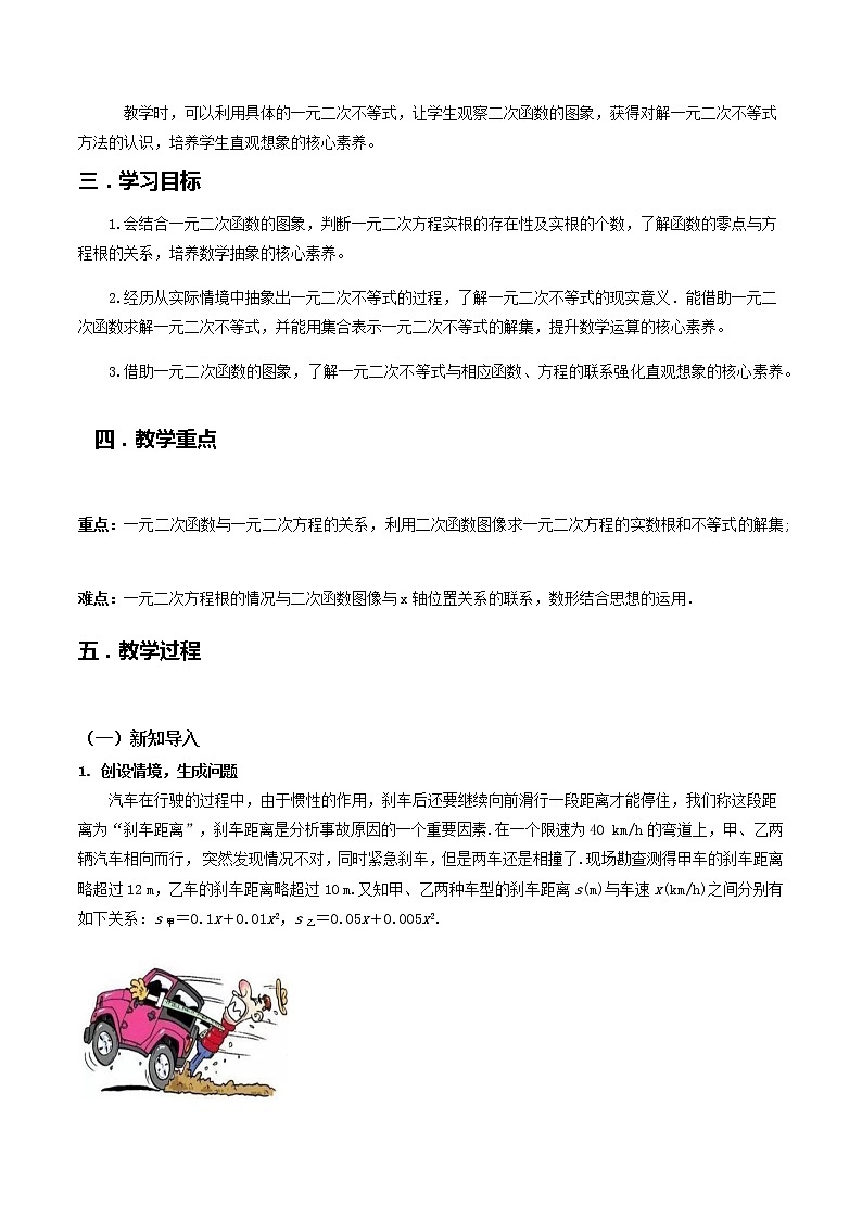 2.3二次函数与一元二次方程、不等式--2022-2023学年高一数学新教材同步(教学设计)(人教A版2019必修第一册)第2页