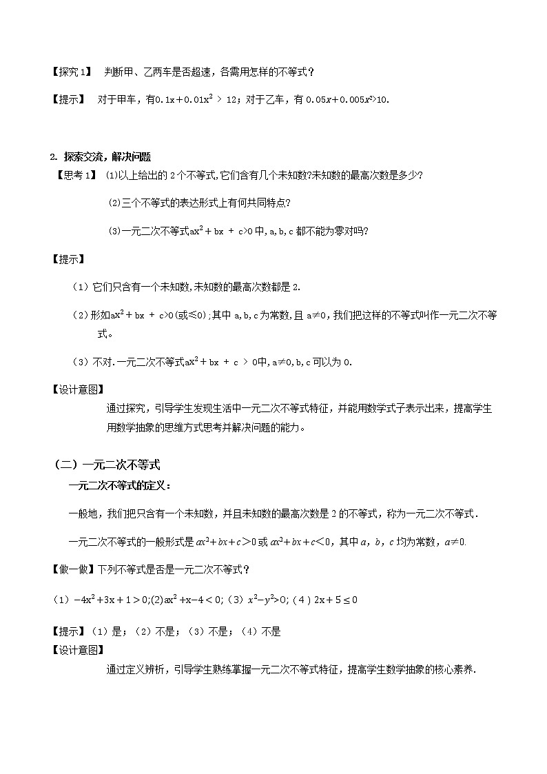 2.3二次函数与一元二次方程、不等式--2022-2023学年高一数学新教材同步(教学设计)(人教A版2019必修第一册)第3页