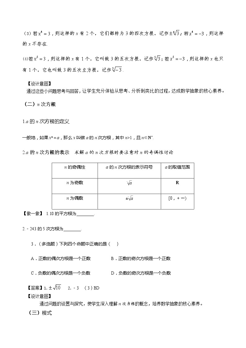 4.1.1 n次方根与分数指数幂（第1课时）--2022-2023学年高一数学新教材同步（教学设计）（人教A版2019必修第一册）03