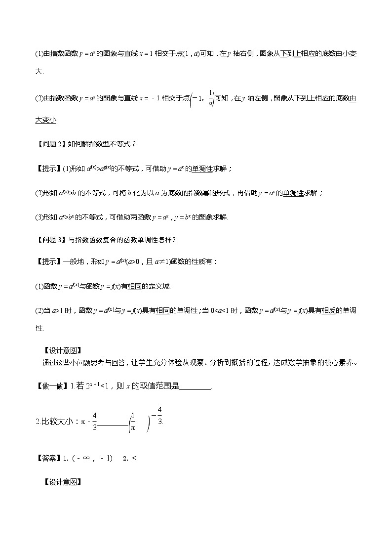 4.2 指数函数(第2课时)--2022-2023学年高一数学新教材同步(教学设计)(人教A版2019必修第一册)03