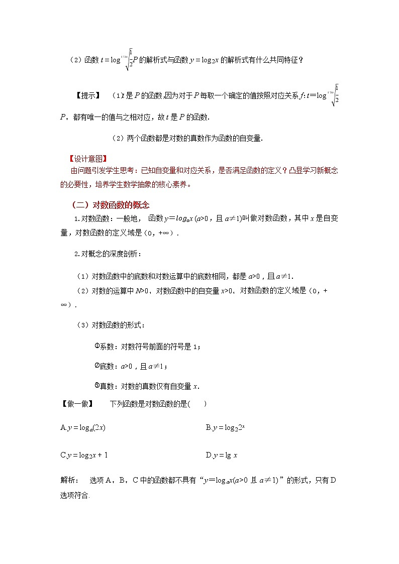 4.4.1 对数函数的概念--2022-2023学年高一数学新教材同步(教学设计)(人教A版2019必修第一册)第3页