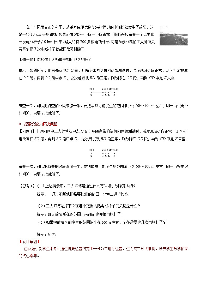4.5.2 用二分法求方程的近似解--2022-2023学年高一数学新教材同步(教学设计)(人教A版2019必修第一册)02