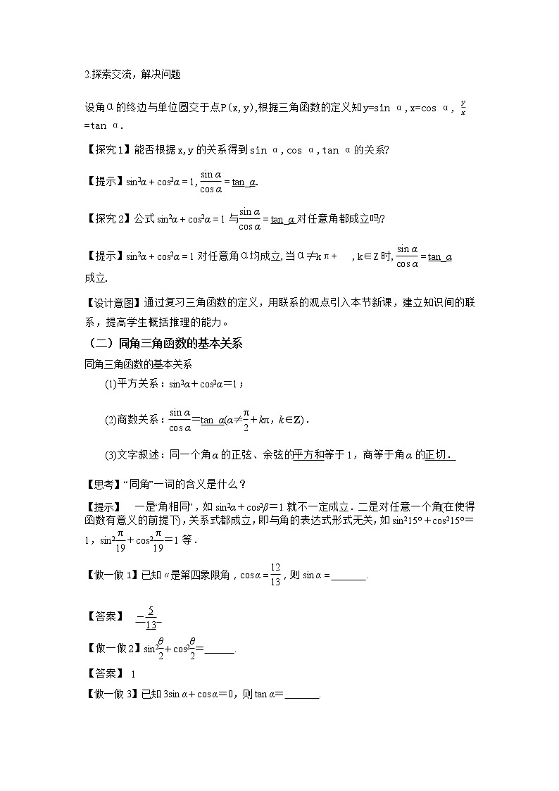 5.2.2同角三角函数的基本关系--2022-2023学年高一数学新教材同步(教学设计)(人教A版2019必修第一册)03