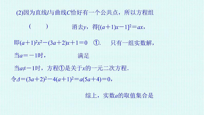 3.3.2抛物线的简单几何性质第二课时课件-2022-2023学年高二上学期数学人教A版(2019)选择性必修第一册第7页