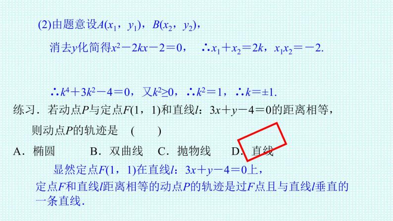 3.3.2抛物线的简单几何性质第三课时课件-2021-2022学年高二上学期数学人教A版（2019）选择性必修第一册03