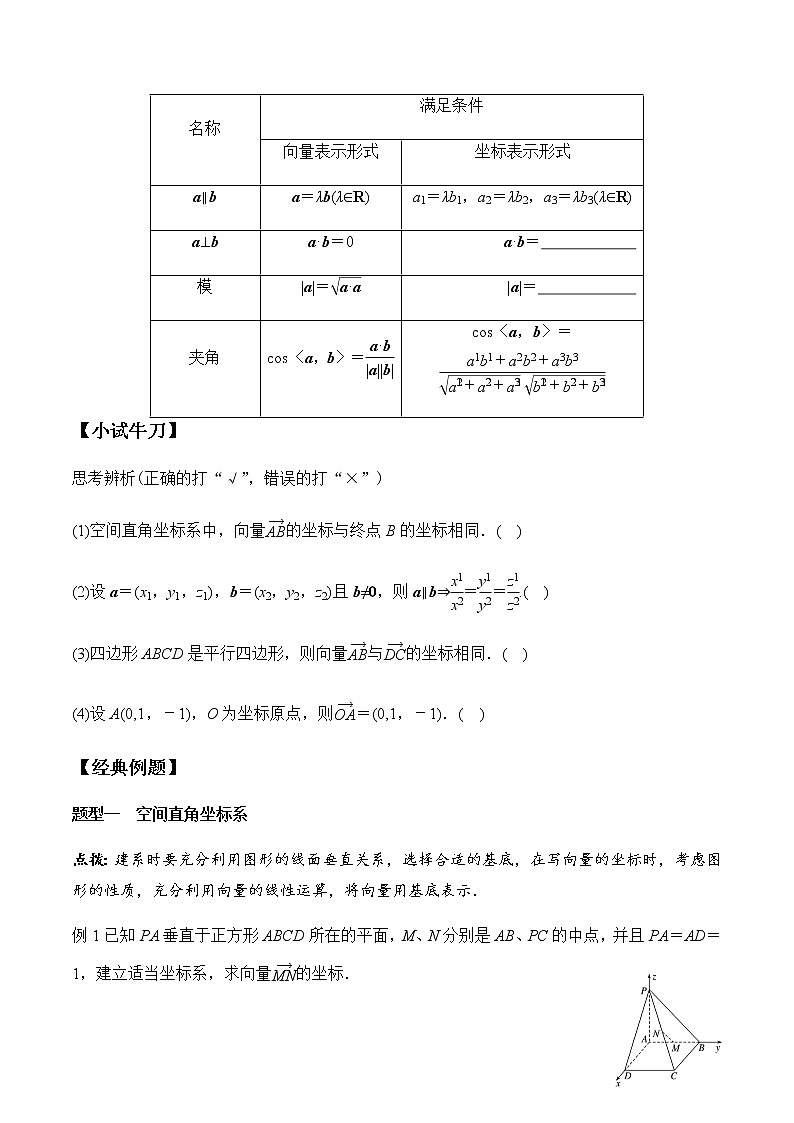 1.3 空间向量及其运算的坐标表示(学案)-2022-2023学年高二数学教材(人教A版2019选择性必修第一册)第2页
