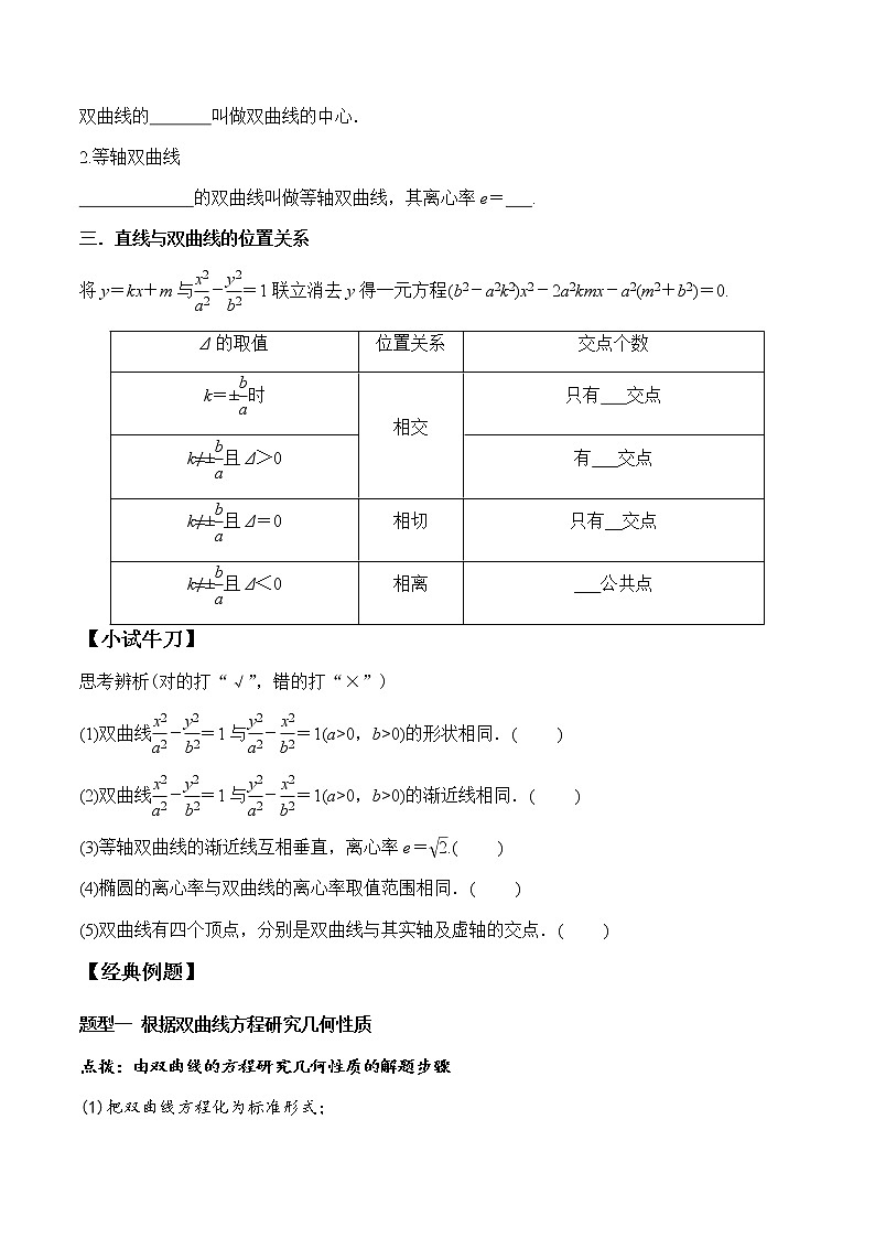 3.2.2 双曲线的简单几何性质(学案)-2022-2023学年高二数学教材(人教A版2019选择性必修第一册)第2页