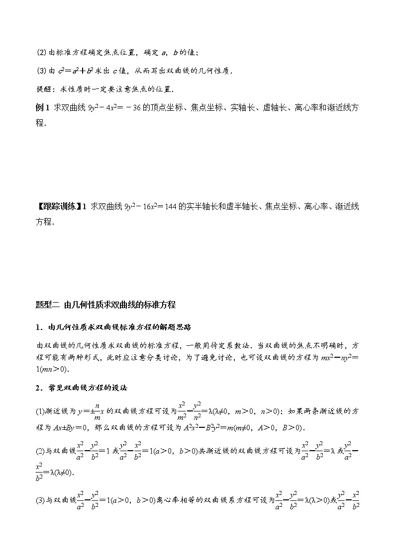 3.2.2 双曲线的简单几何性质(学案)-2022-2023学年高二数学教材(人教A版2019选择性必修第一册)第3页