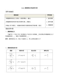 高中数学人教A版 (2019)选择性必修 第一册第三章 圆锥曲线的方程3.3 抛物线学案