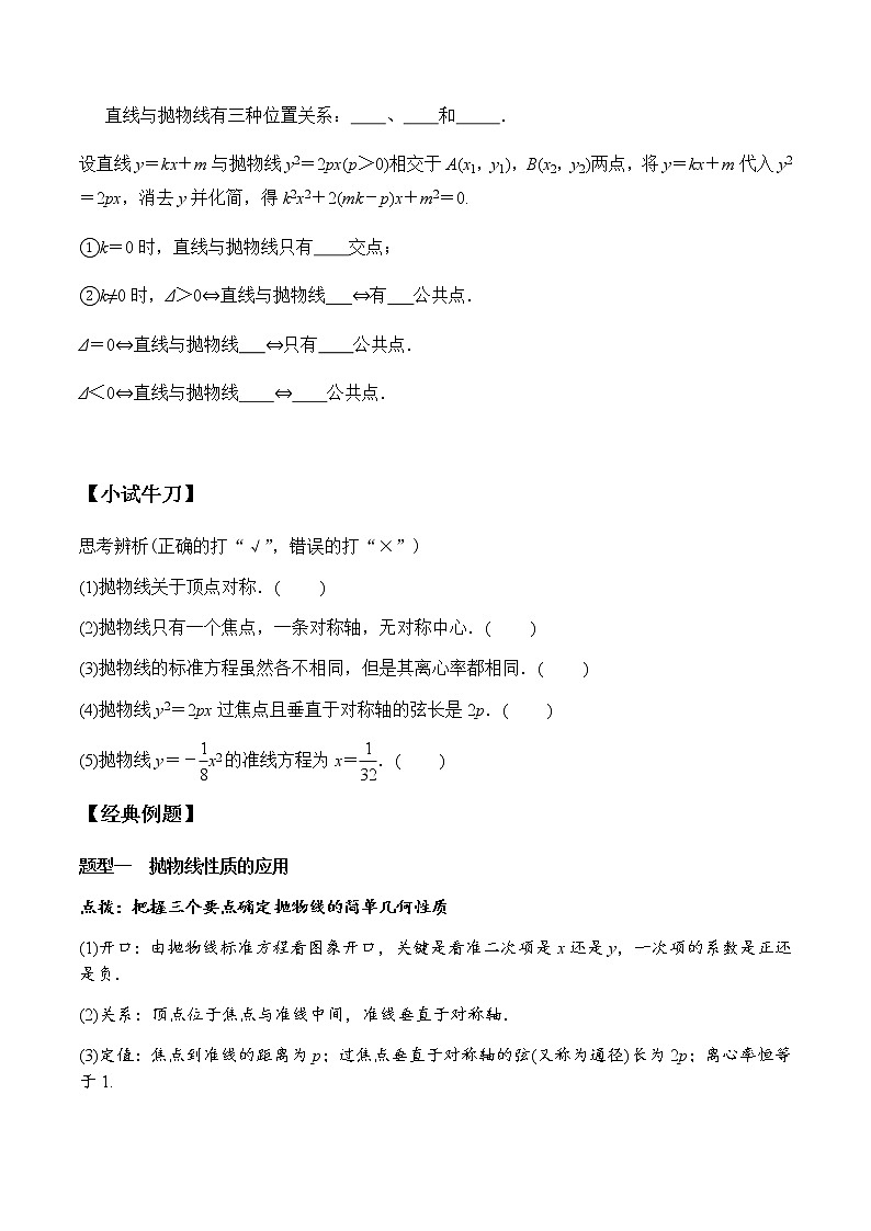 3.3.2 抛物线的简单几何性质(学案)-2022-2023学年高二数学教材(人教A版2019选择性必修第一册)第2页