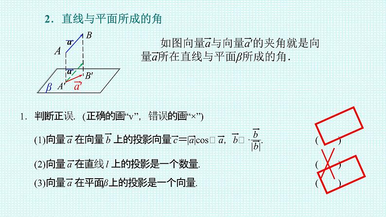 1.1.2空间向量的数量积运算课件-2022-2023学年高二上学期数学人教A版(2019)选择性必修第一册第8页