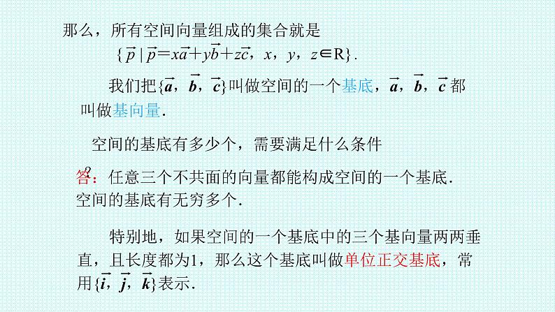 1.2 空间向量的基本定理课件-2022-2023学年高二上学期数学人教A版(2019)选择性必修第一册06