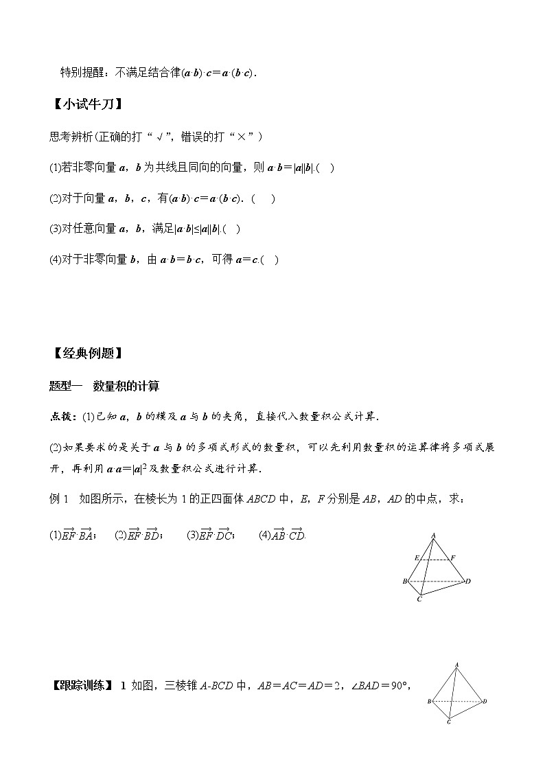 1.1.2 空间向量的数量积运算(学案)-2022-2023学年高二数学教材(人教A版2019选择性必修第一册)第2页