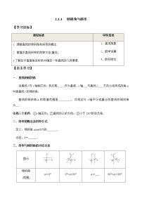 人教A版 (2019)选择性必修 第一册2.1 直线的倾斜角与斜率导学案及答案