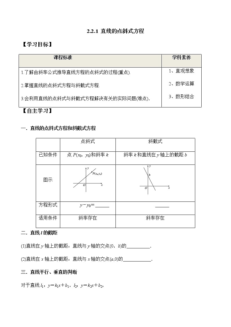 2.2.1 直线的点斜式方程(学案)-2022-2023学年高二数学教材(人教A版2019选择性必修第一册)第1页
