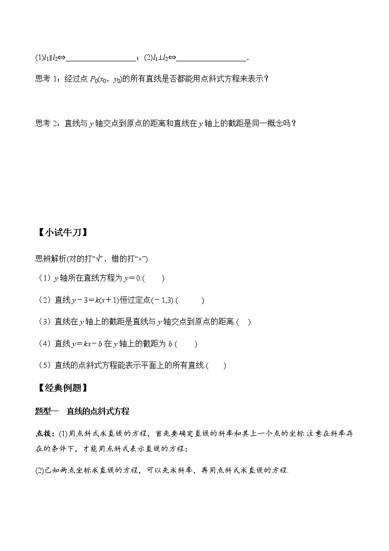 2.2.1 直线的点斜式方程(学案)-2022-2023学年高二数学教材(人教A版2019选择性必修第一册)第2页