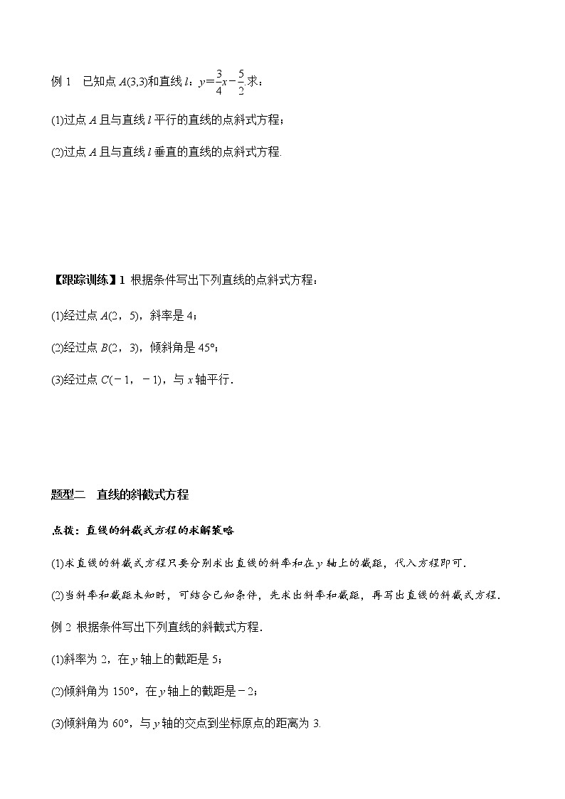 2.2.1 直线的点斜式方程(学案)-2022-2023学年高二数学教材(人教A版2019选择性必修第一册)第3页