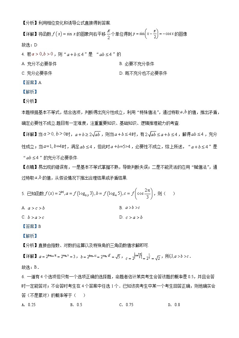 云南师范大学附属中学2022-2023学年高三适应性月考卷(一)数学试题及答案02