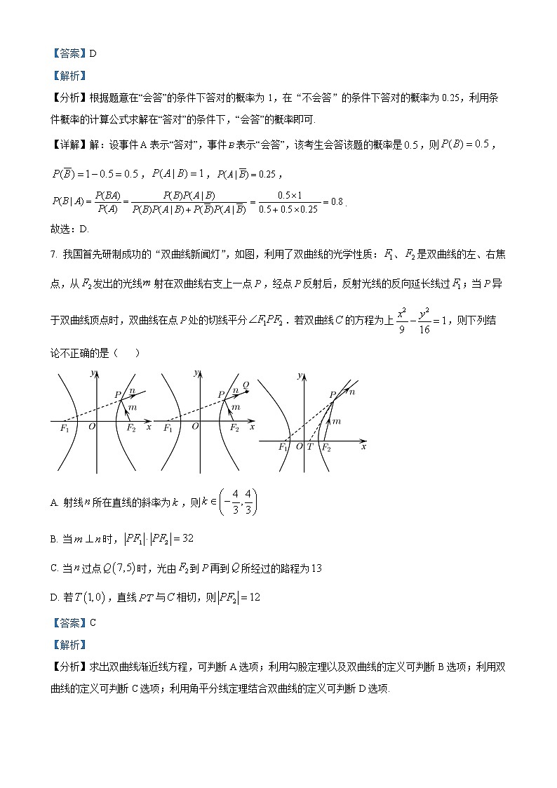 云南师范大学附属中学2022-2023学年高三适应性月考卷(一)数学试题及答案03