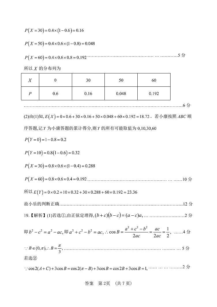 河北省“五个一”名校联盟2023届高三年级摸底考试数学试卷参考答案第2页