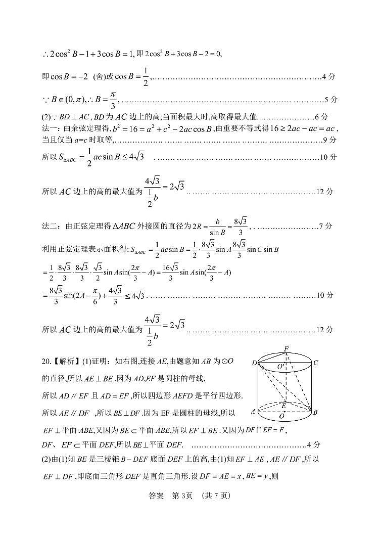 河北省“五个一”名校联盟2023届高三年级摸底考试数学试卷参考答案第3页