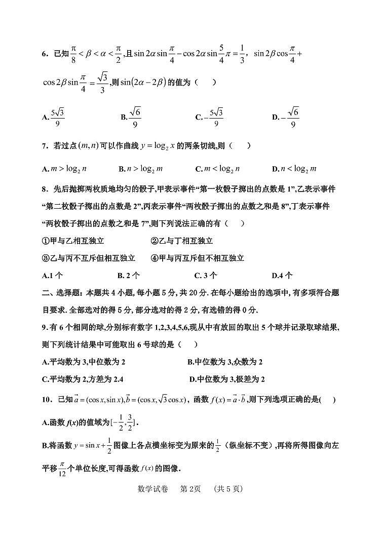 河北省“五个一”名校联盟2023届高三年级摸底考试数学试卷第2页