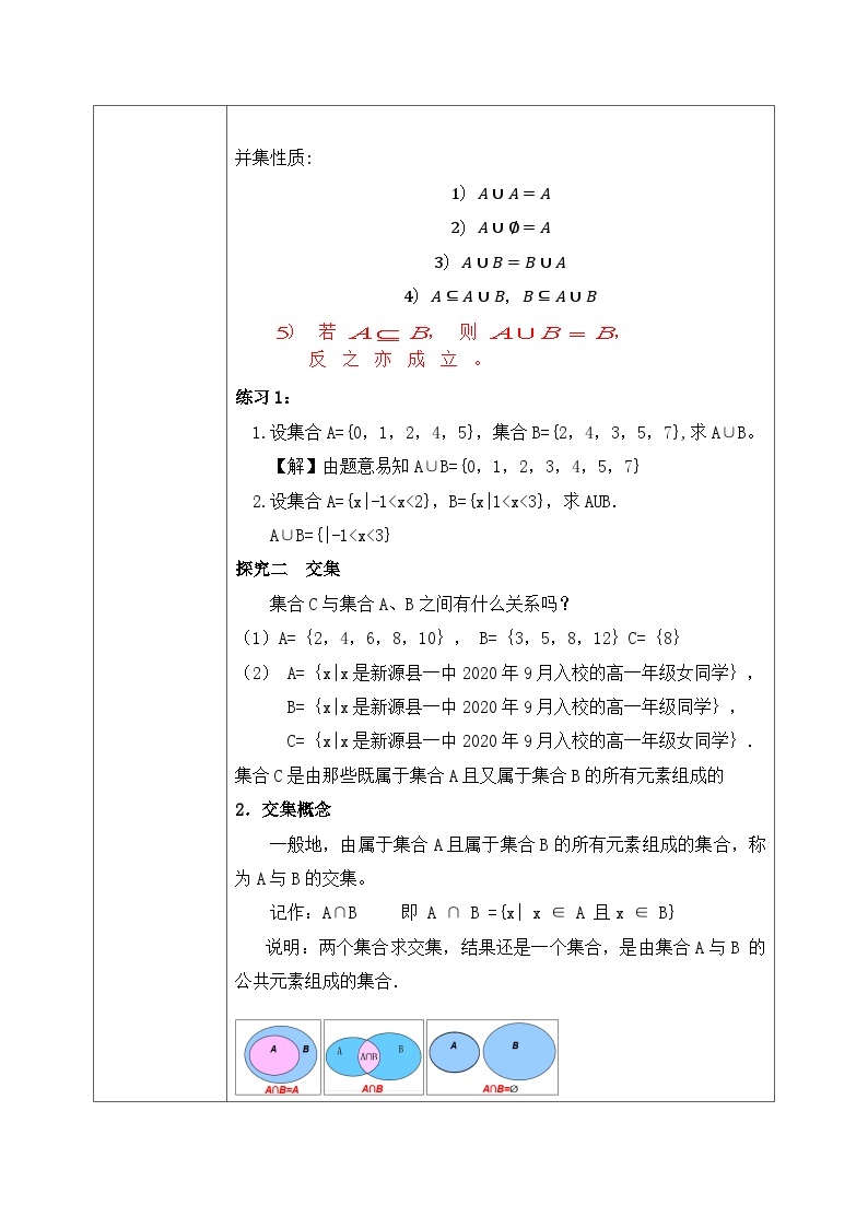 必修第一册高一上数学第一章1.3《集合的基本运算》课件+教案02