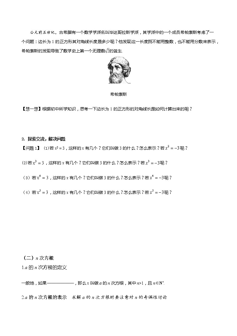 4.1.1 n次方根与分数指数幂(第1课时)(导学案)原卷版-第2页