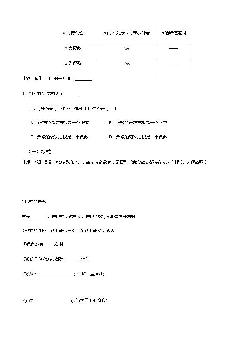 4.1.1 n次方根与分数指数幂(第1课时)(导学案)原卷版-第3页