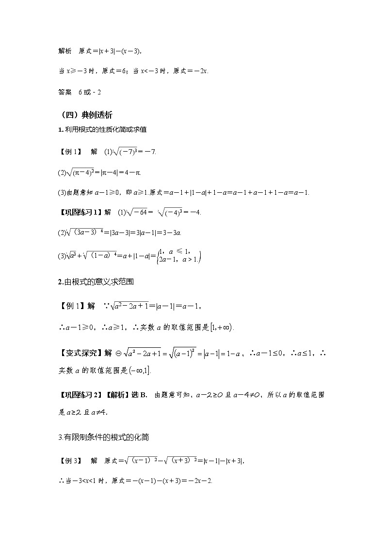 4.1.1 n次方根与分数指数幂(第1课时)(导学案)答案版第2页