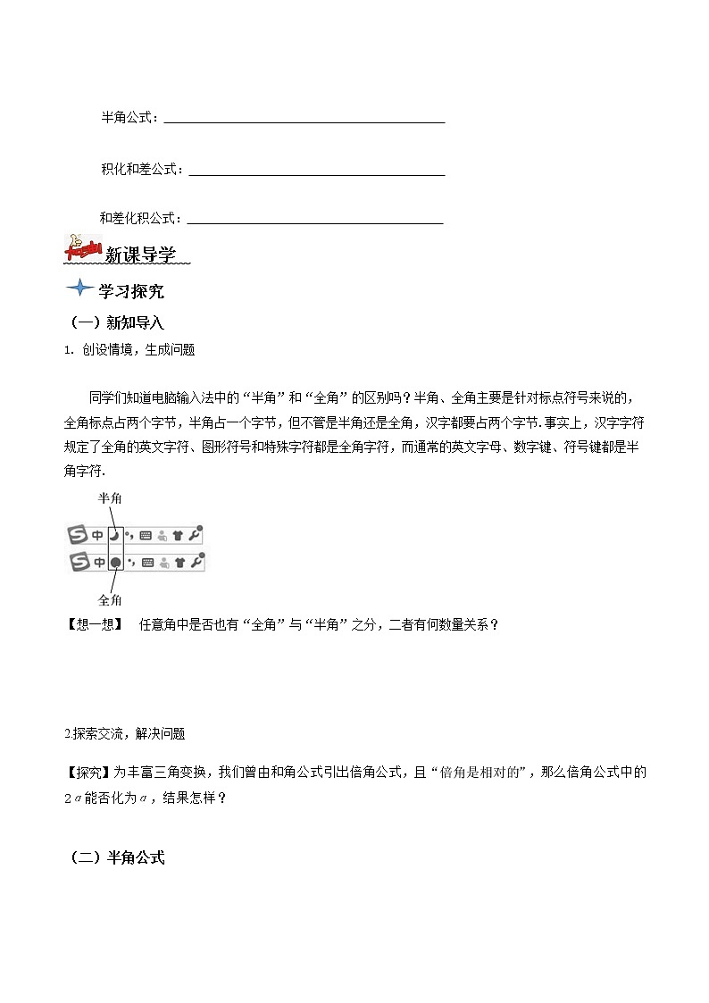 5.5.2简单的三角恒等变换(导学案)-2022-2023学年高一数学同步配套(人教A版2019必修第一册)02